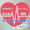 RAIN（ピ）＆キム・ボム出演ドラマ「ゴースト・ドクター」配信