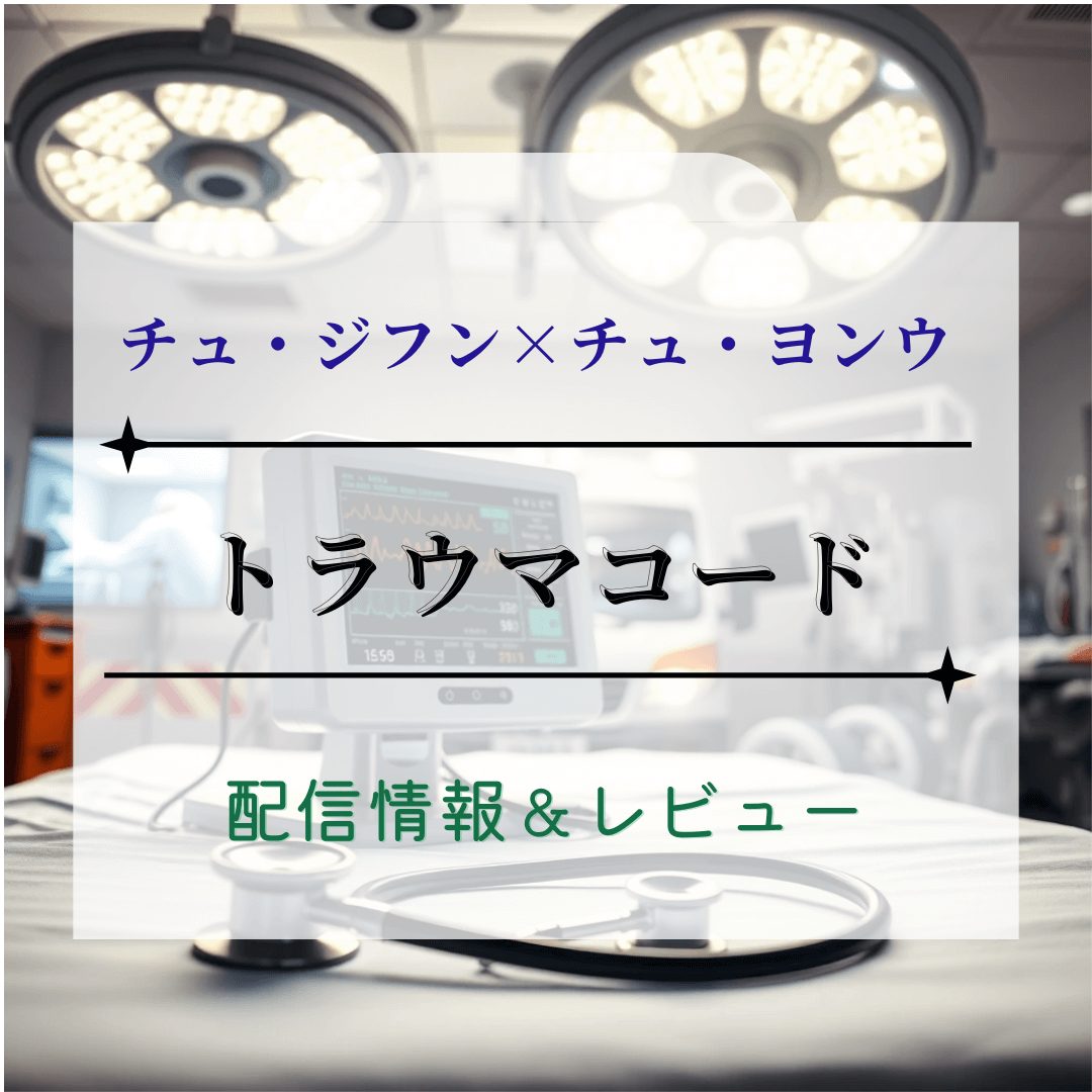 チュ・ジフンとチュ・ヨンウ主演の韓国ドラマ『田舎町ダイアリーズ』配信＆見どころまとめ
