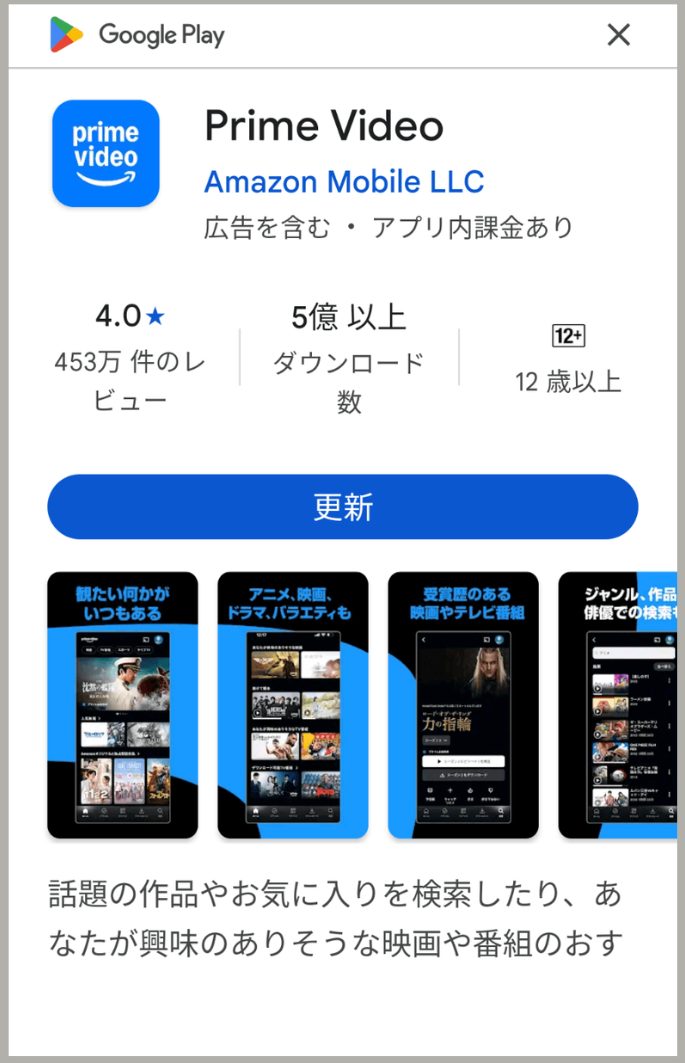 Amazonプライムアプリインストール画面