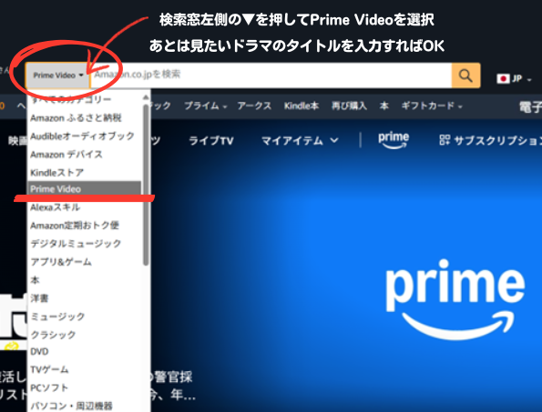 Amazonプライム検索画面