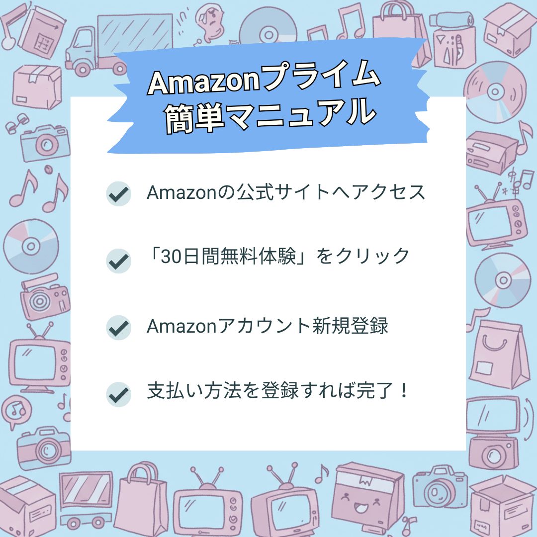Amazonプライム入会手順ステップ4