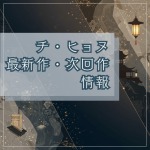 チ・ヒョヌ出演韓国ドラマ最新作・次回作のあらすじ・配信先ガイド