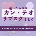 カン・テオ出演韓国ドラマを見るならココ！サブスク比較・無料トライアル早わかりガイド