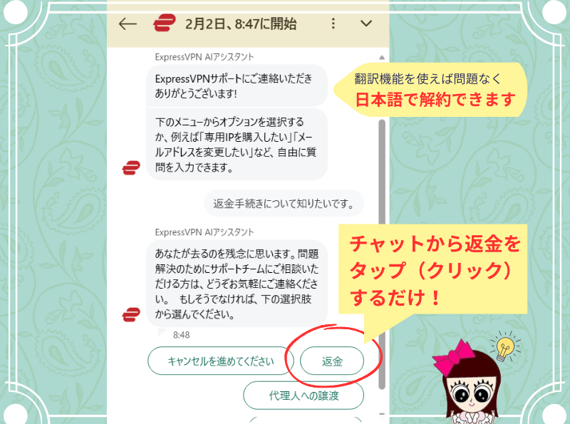 ExpressVPN解約画面のスクショ
