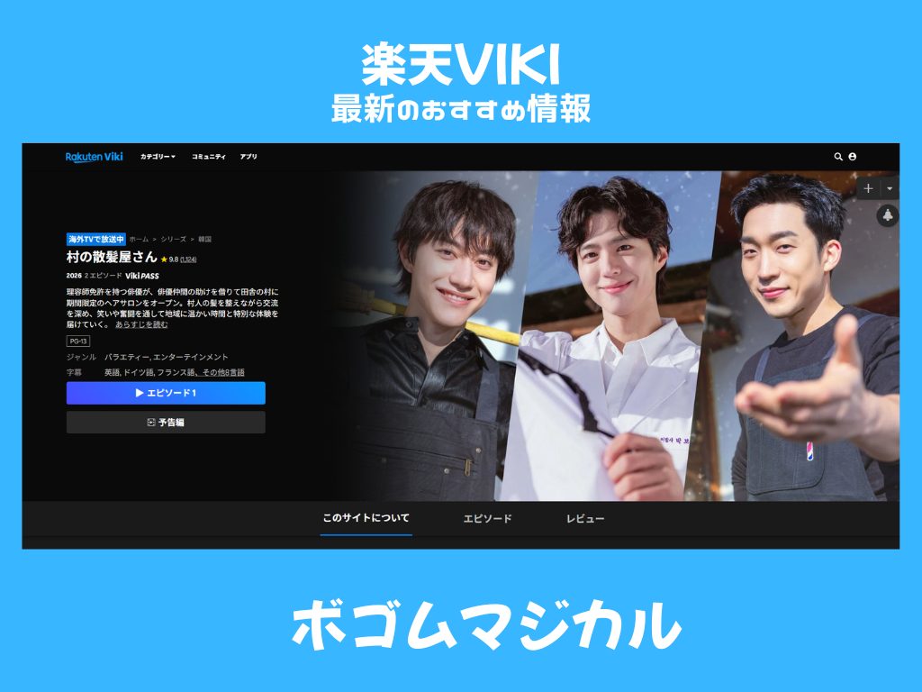 楽天VIKIおすすめ作品画像